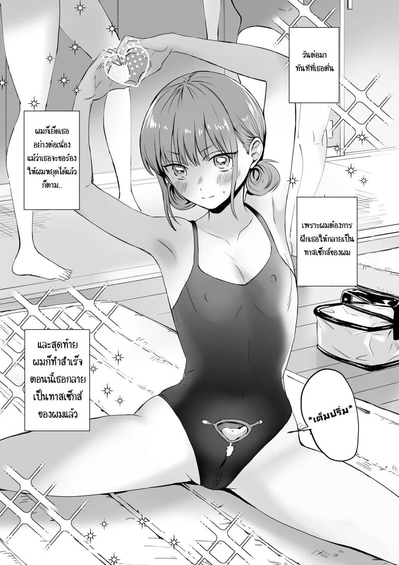 ที่เธอกล้าใส่ เพราะเอาใจผม